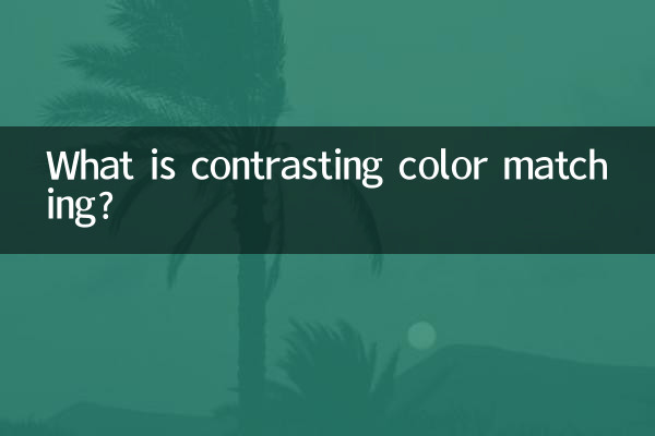 विषम रंग मिलान क्या है?