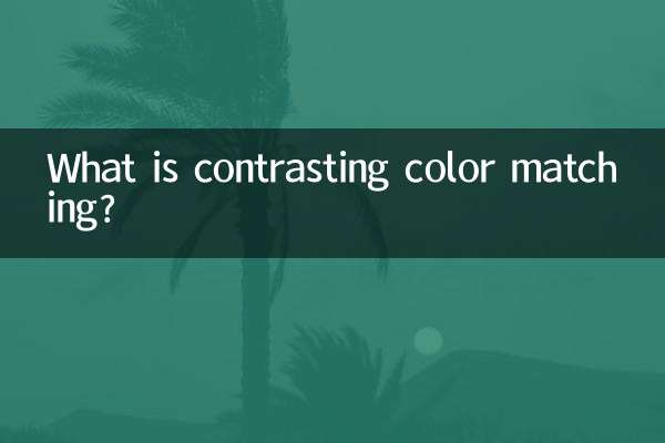 تطابق رنگ متضاد چیست؟