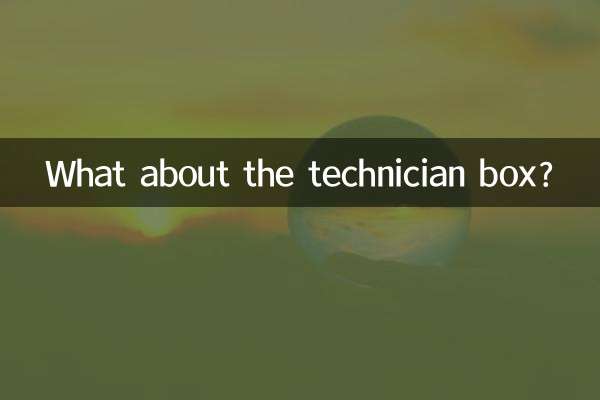 А что насчет технического ящика?