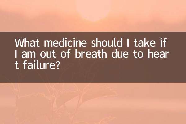 হৃদযন্ত্রের ব্যর্থতার কারণে আমার শ্বাস বন্ধ হলে আমার কী ওষুধ খাওয়া উচিত?