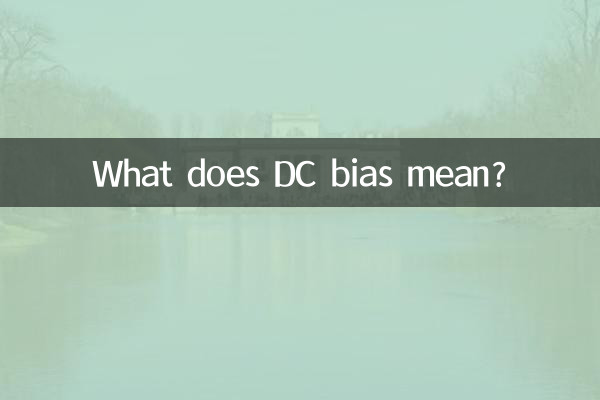 डीसी पूर्वाग्रह का क्या मतलब है?