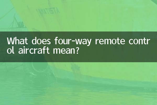 4방향 원격 조종 항공기는 무엇을 의미하나요?