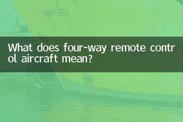 4방향 원격 조종 항공기는 무엇을 의미하나요?