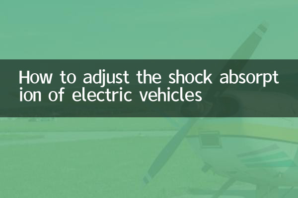 电动车减震怎么调
