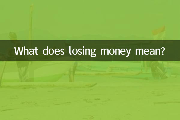 पैसे खोने का क्या मतलब है?
