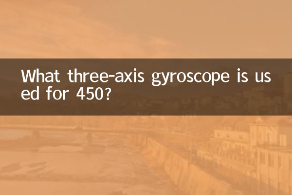 450 کے لئے کون سا تین محور گیروسکوپ استعمال کیا جاتا ہے؟