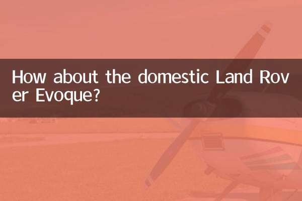 ماذا عن لاند روفر إيفوك المحلية؟