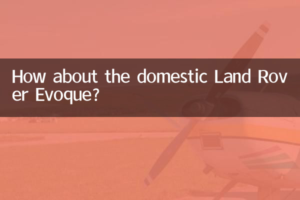 ماذا عن لاند روفر إيفوك المحلية؟