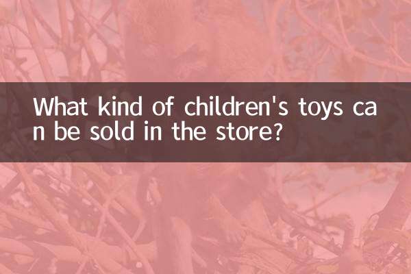 ما نوع ألعاب الأطفال التي يمكن بيعها في المتجر؟