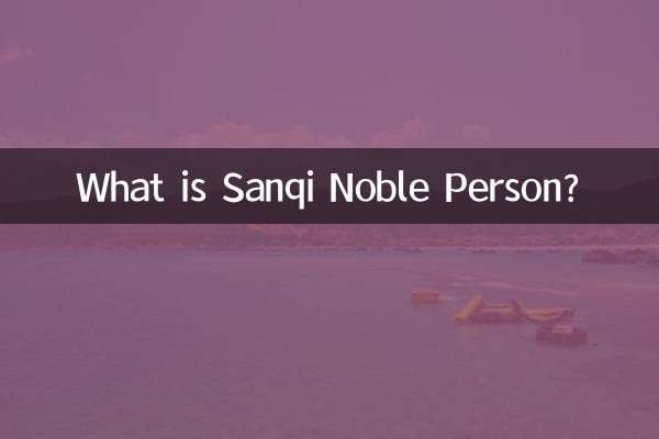 什麼是三奇貴人