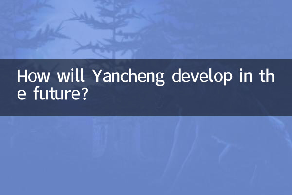 भविष्य में यानचेंग का विकास कैसे होगा?