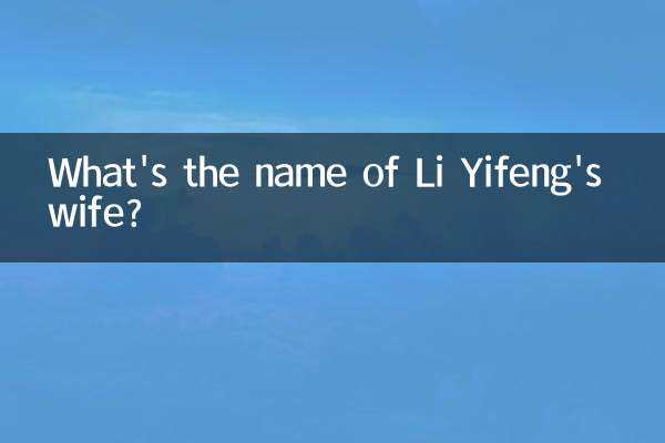 Qual è il nome della moglie di Li Yifeng?