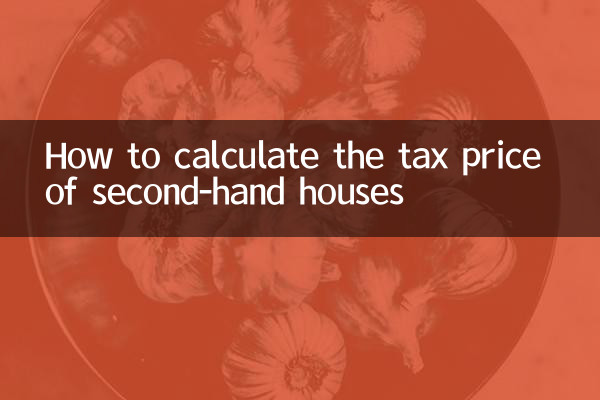 كيفية حساب سعر الضريبة على المنازل المستعملة