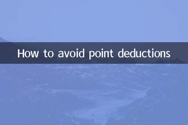 نقطہ کی کٹوتیوں سے کیسے بچیں