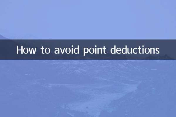 نقطہ کی کٹوتیوں سے کیسے بچیں