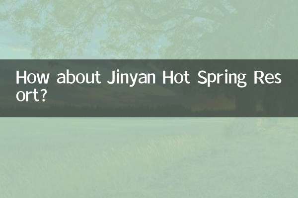 金燕温泉度假村怎么样