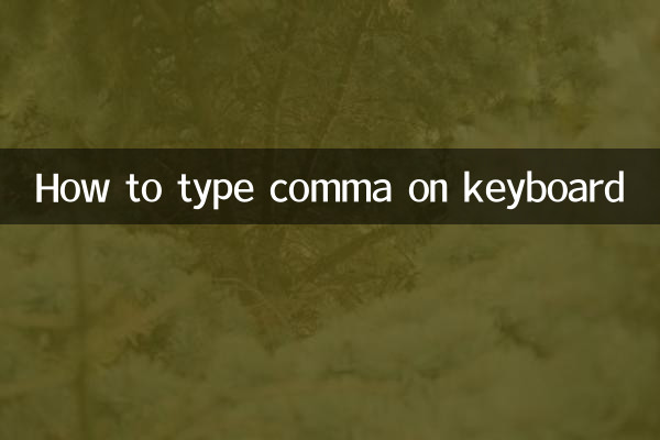 কীবোর্ডে কমা কীভাবে টাইপ করবেন