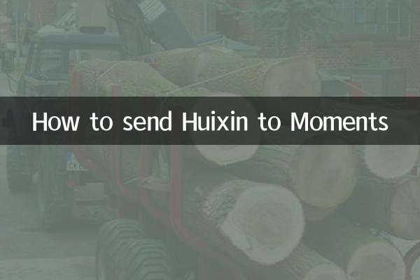 چگونه Huixin را به لحظه ها ارسال کنیم