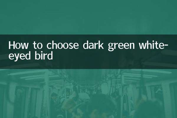 গা dark ় সবুজ সাদা চোখের পাখি কীভাবে চয়ন করবেন