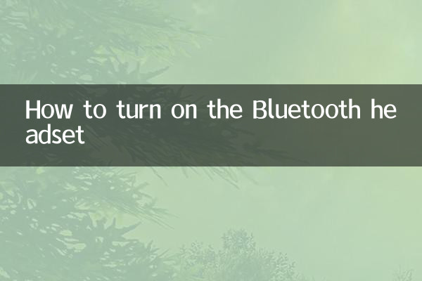 Bluetooth ヘッドセットをオンにする方法