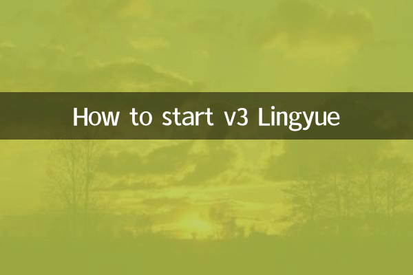V3 Lingyue کو کیسے شروع کریں