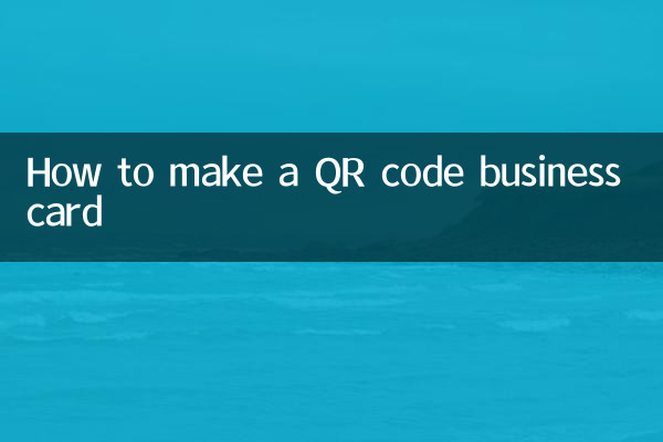 How to make a QR code business card