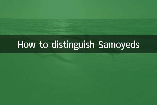 समोएड्स को कैसे अलग करें?