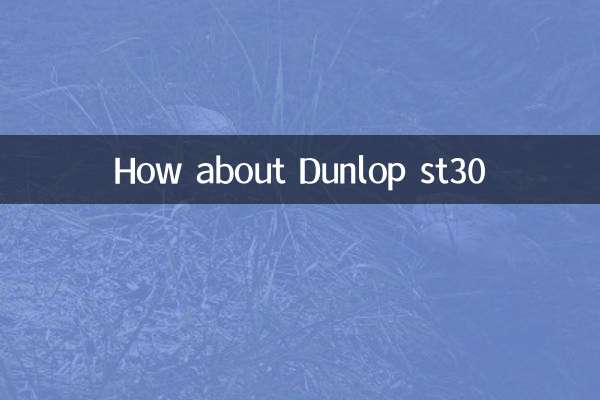 डनलप st30 के बारे में क्या ख्याल है?