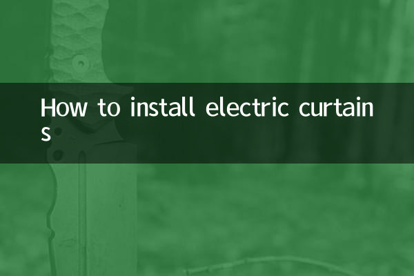 বৈদ্যুতিক পর্দা কিভাবে ইনস্টল করবেন