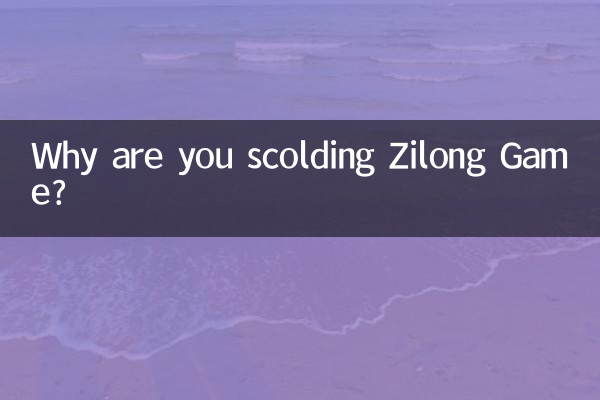 為什麼都罵紫龍遊戲