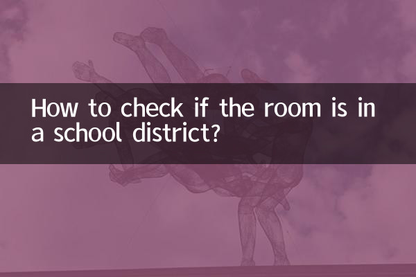 كيفية التحقق مما إذا كانت الغرفة في منطقة مدرسية؟