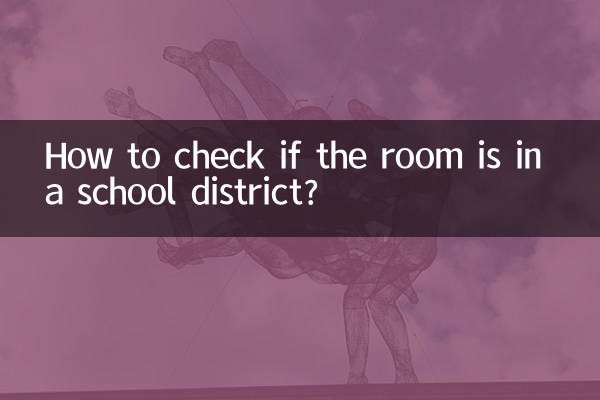 방이 학군에 있는지 확인하는 방법은 무엇입니까?
