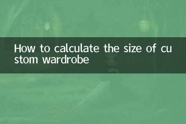 맞춤 옷장의 크기를 계산하는 방법