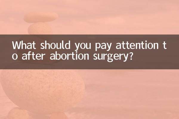 做了人流手术后要注意什么