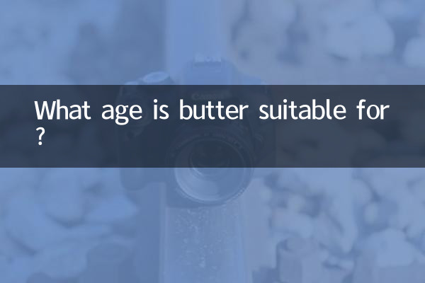 मक्खन किस उम्र के लिए उपयुक्त है?