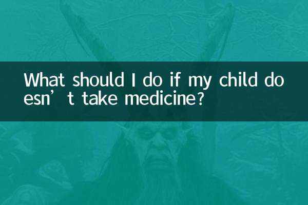 아이가 약을 먹지 않으면 어떻게 해야 하나요?