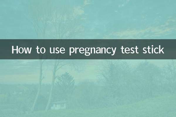 妊娠検査薬スティックの使い方