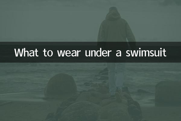 একটি সাঁতারের পোষাক অধীনে কি পরেন