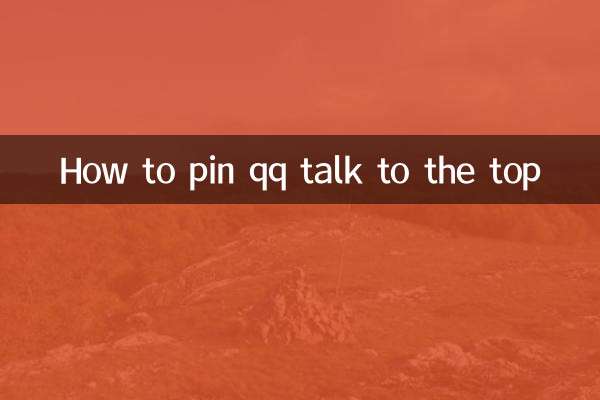 كيفية تثبيت qq talk إلى الأعلى