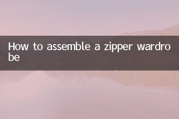 زپر الماری کو کیسے جمع کریں