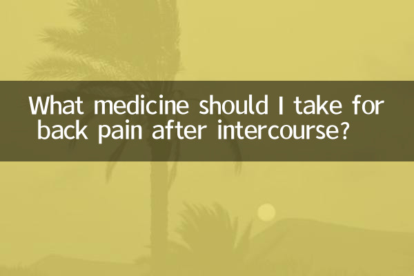 What medicine should I take for back pain after intercourse?