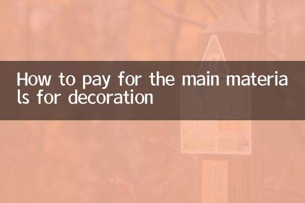 장식용 주요 재료 비용 지불 방법