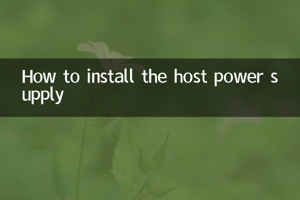 How to install the host power supply