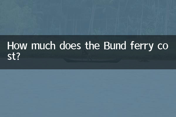 How much does the Bund ferry cost?