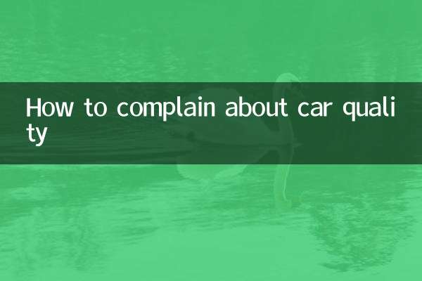 怎么投诉汽车质量