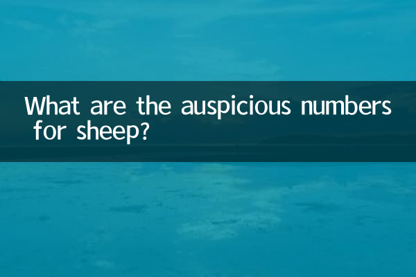 بھیڑوں کے لئے اچھ .ے نمبر کیا ہیں؟