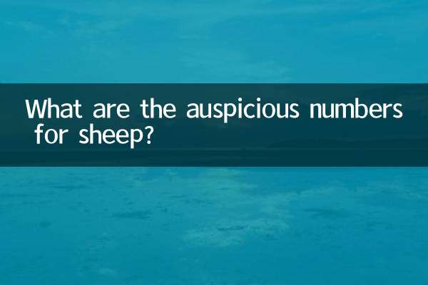 اعداد خوشایند برای گوسفند چیست؟