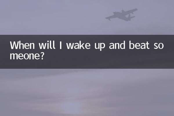 کی از خواب بیدار شوم و کسی را کتک بزنم؟