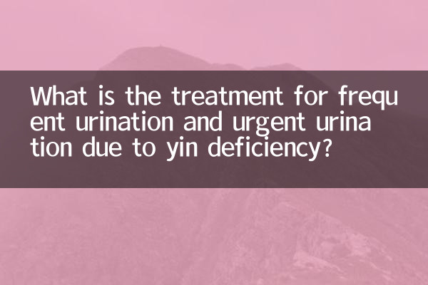 ین کی کمی کی وجہ سے بار بار پیشاب اور فوری پیشاب کا علاج کیا ہے؟