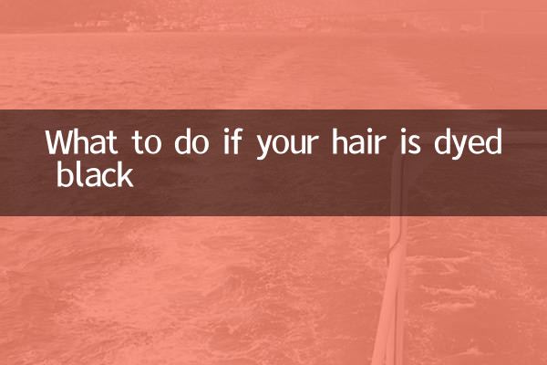 髪が黒く染まった場合の対処法
